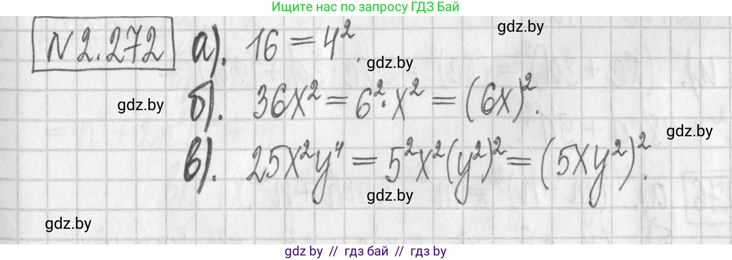 Алгебра, 7 класс Учебник, авторы: Арефьева Ирина Глебовна, Пирютко Ольга Николаевна, издательство Народная асвета, Минск, 2022, зелёного цвета, страница 105, номер 2.272, Решение