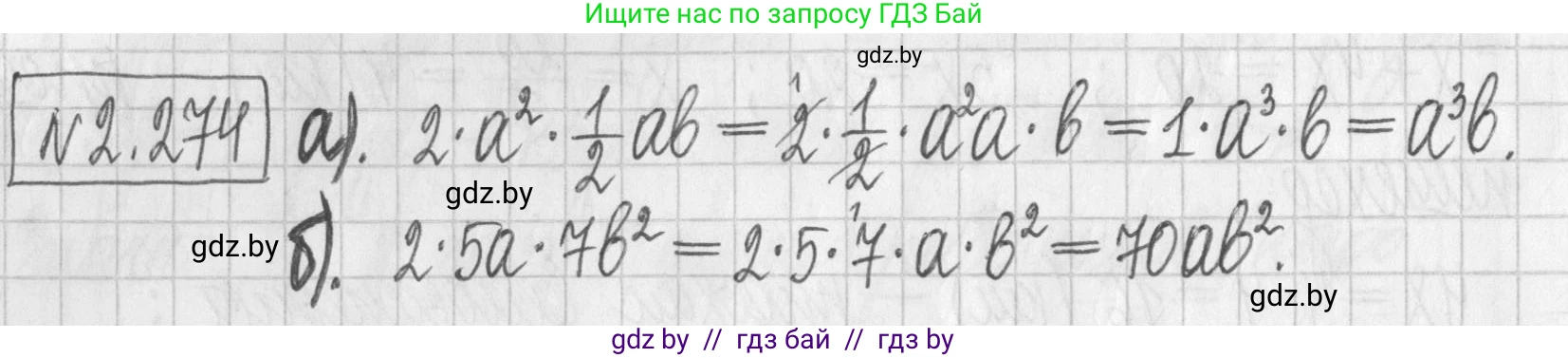Алгебра, 7 класс Учебник, авторы: Арефьева Ирина Глебовна, Пирютко Ольга Николаевна, издательство Народная асвета, Минск, 2022, зелёного цвета, страница 105, номер 2.274, Решение