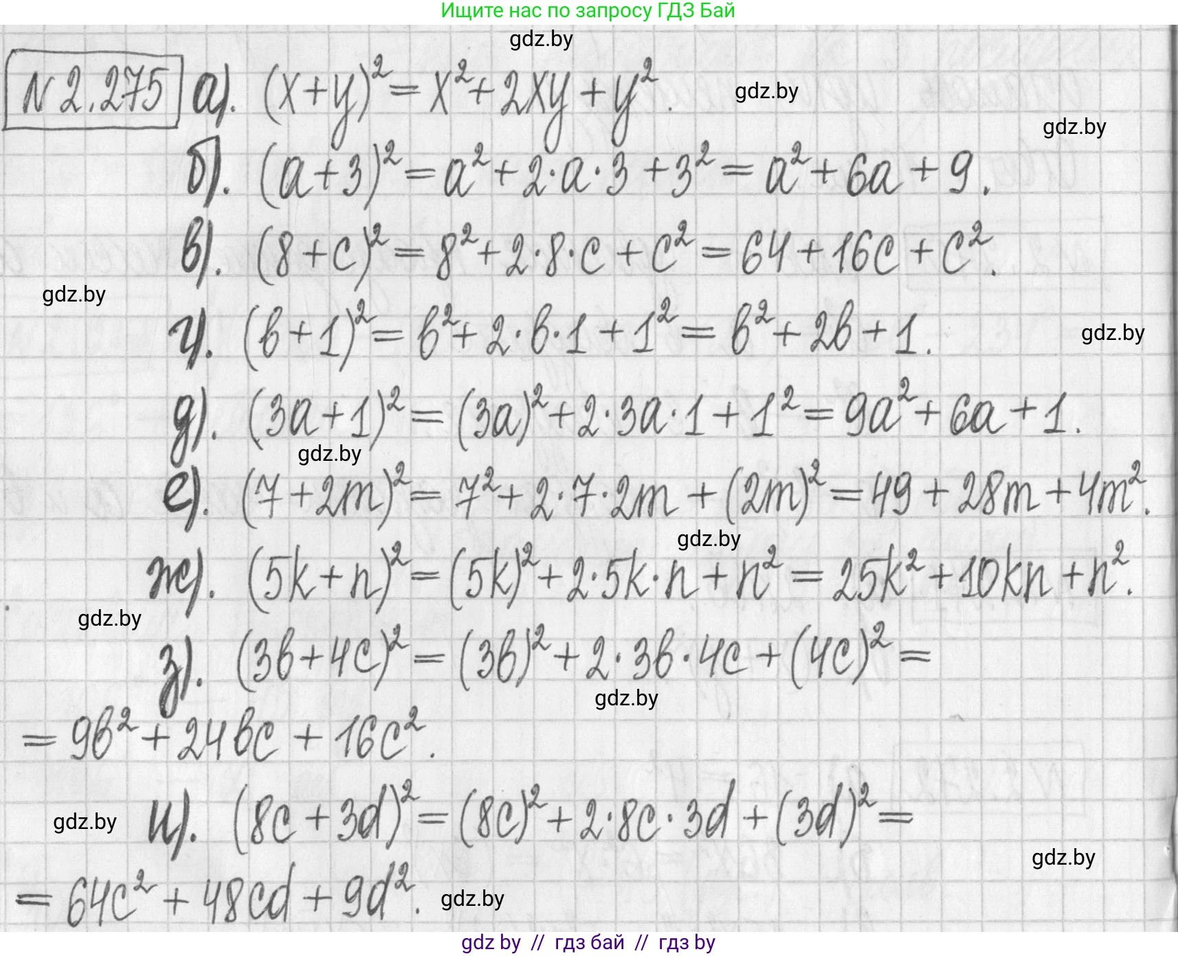 Алгебра, 7 класс Учебник, авторы: Арефьева Ирина Глебовна, Пирютко Ольга Николаевна, издательство Народная асвета, Минск, 2022, зелёного цвета, страница 110, номер 2.275, Решение