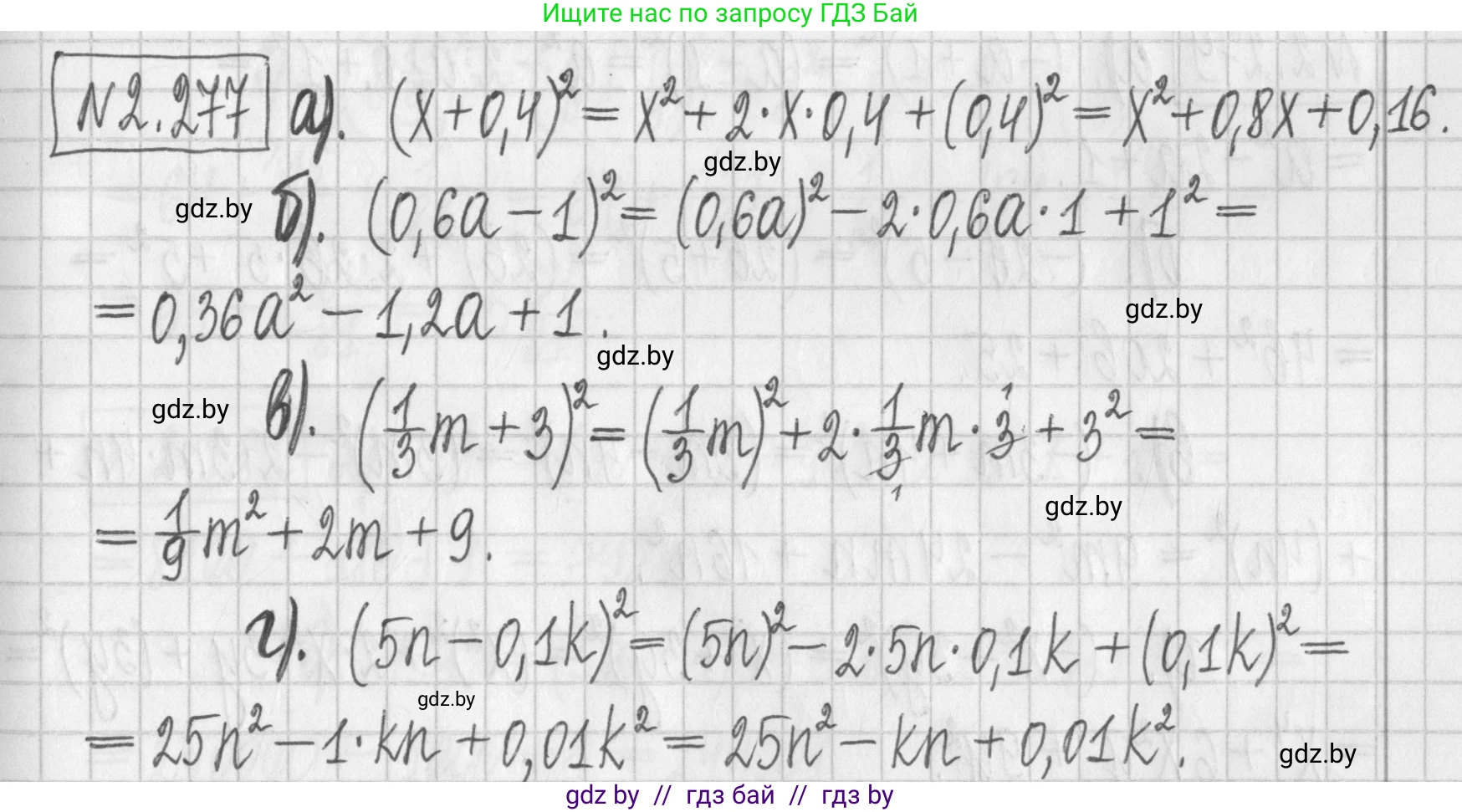 Алгебра, 7 класс Учебник, авторы: Арефьева Ирина Глебовна, Пирютко Ольга Николаевна, издательство Народная асвета, Минск, 2022, зелёного цвета, страница 110, номер 2.277, Решение