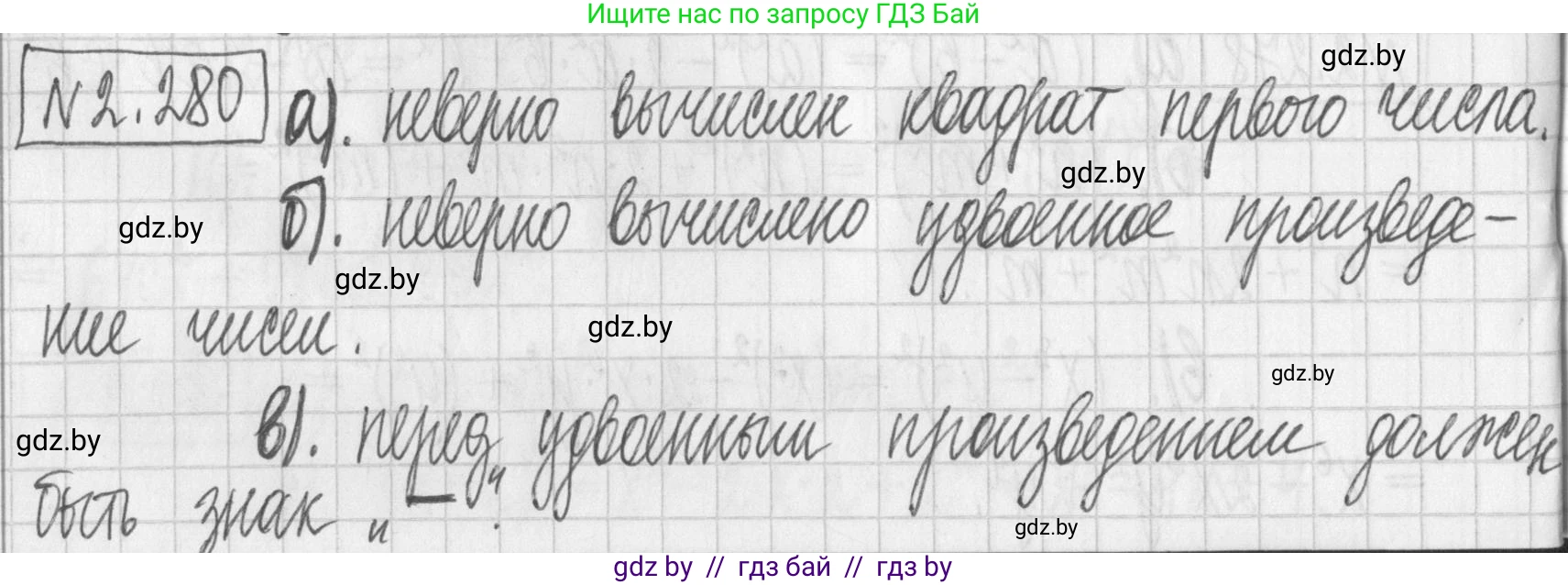 Алгебра, 7 класс Учебник, авторы: Арефьева Ирина Глебовна, Пирютко Ольга Николаевна, издательство Народная асвета, Минск, 2022, зелёного цвета, страница 111, номер 2.280, Решение