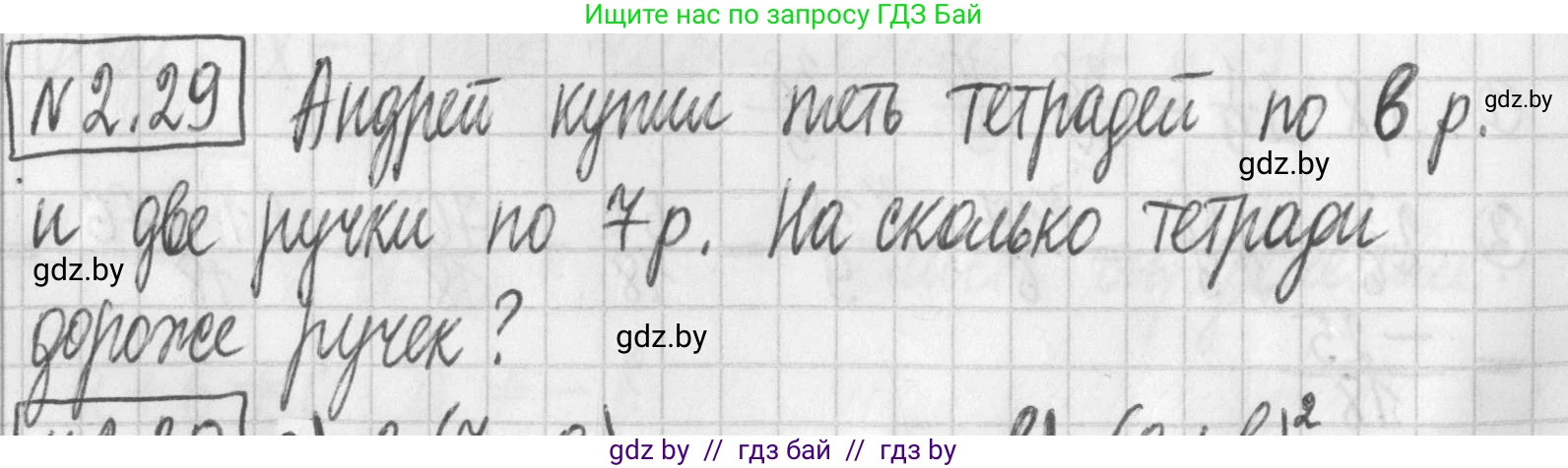 Алгебра, 7 класс Учебник, авторы: Арефьева Ирина Глебовна, Пирютко Ольга Николаевна, издательство Народная асвета, Минск, 2022, зелёного цвета, страница 52, номер 2.29, Решение
