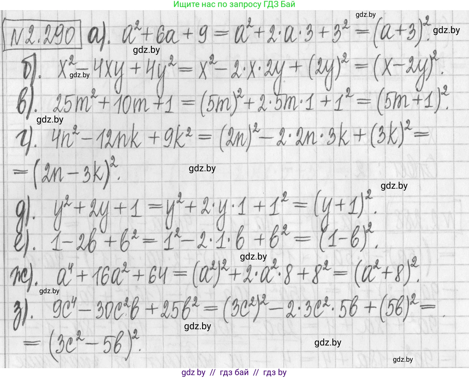 Алгебра, 7 класс Учебник, авторы: Арефьева Ирина Глебовна, Пирютко Ольга Николаевна, издательство Народная асвета, Минск, 2022, зелёного цвета, страница 112, номер 2.290, Решение