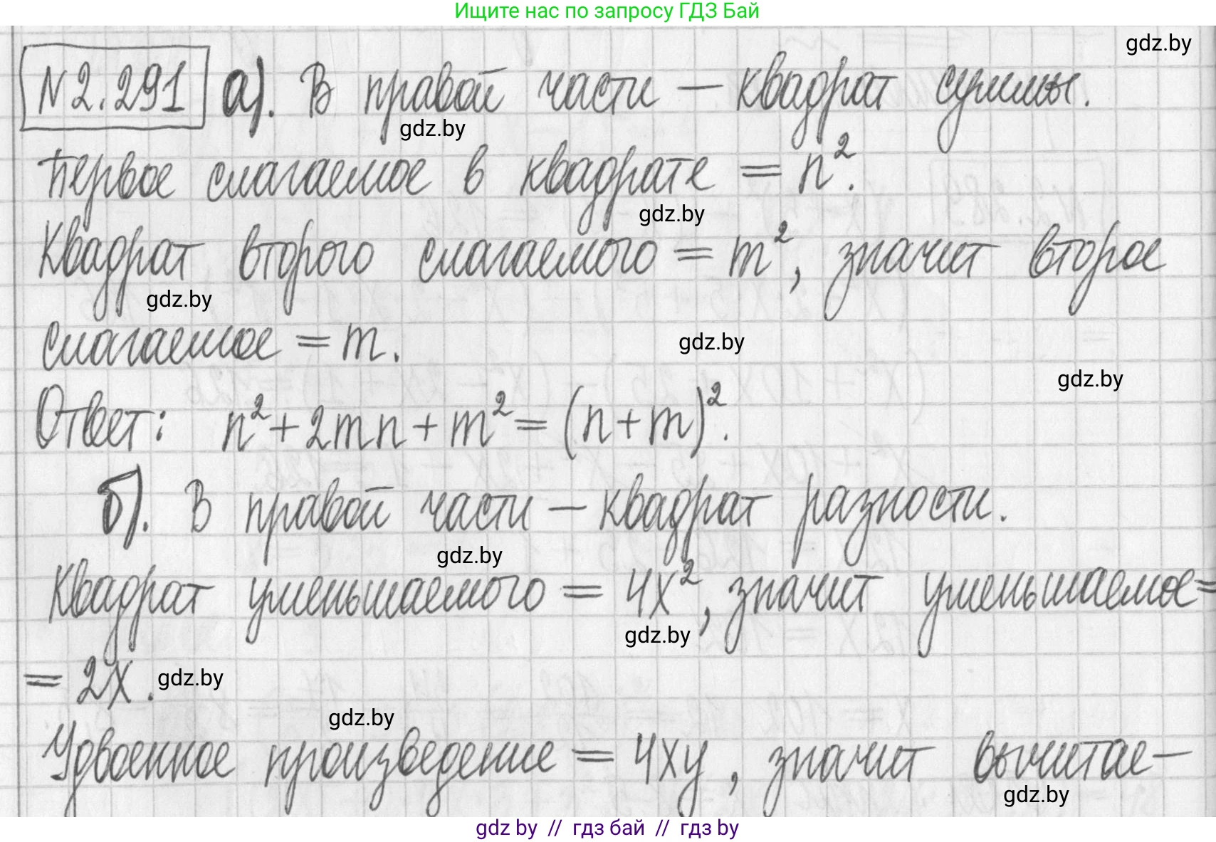 Алгебра, 7 класс Учебник, авторы: Арефьева Ирина Глебовна, Пирютко Ольга Николаевна, издательство Народная асвета, Минск, 2022, зелёного цвета, страница 112, номер 2.291, Решение