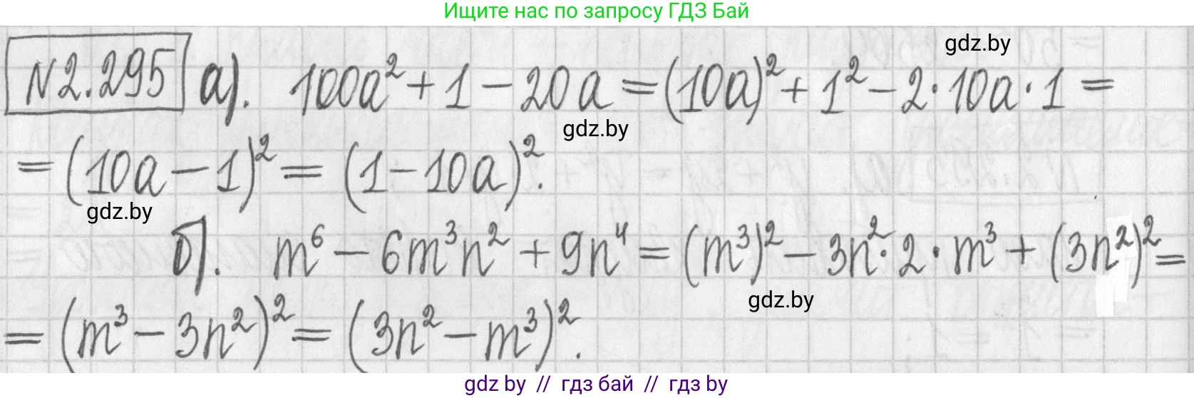 Алгебра, 7 класс Учебник, авторы: Арефьева Ирина Глебовна, Пирютко Ольга Николаевна, издательство Народная асвета, Минск, 2022, зелёного цвета, страница 113, номер 2.295, Решение