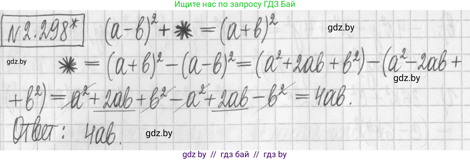 Алгебра, 7 класс Учебник, авторы: Арефьева Ирина Глебовна, Пирютко Ольга Николаевна, издательство Народная асвета, Минск, 2022, зелёного цвета, страница 113, номер 2.298, Решение