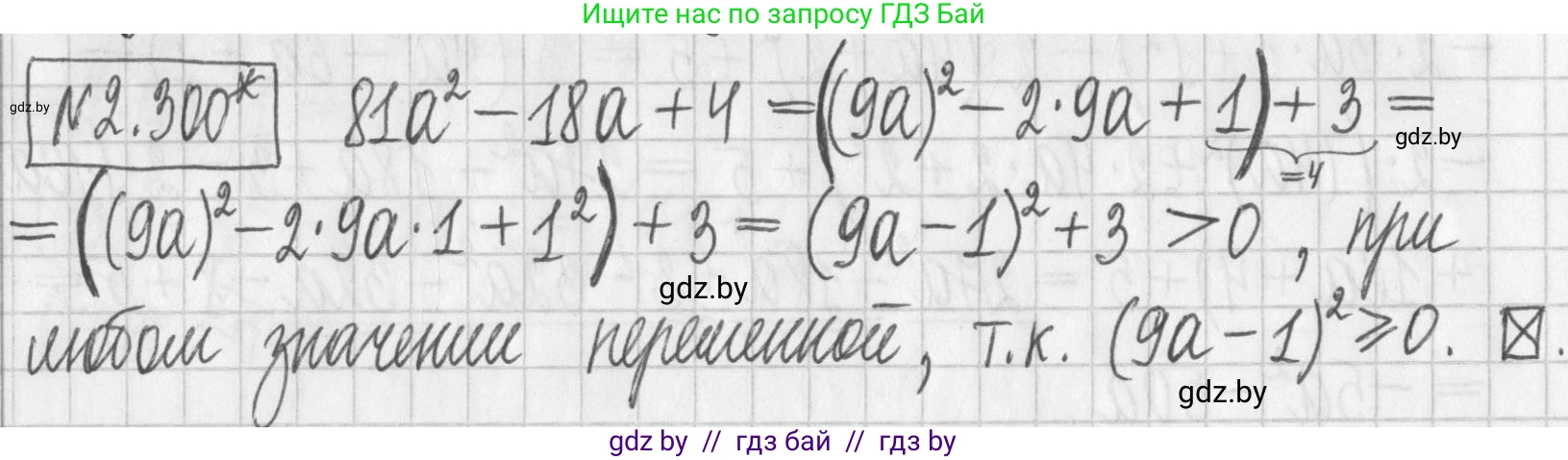 Алгебра, 7 класс Учебник, авторы: Арефьева Ирина Глебовна, Пирютко Ольга Николаевна, издательство Народная асвета, Минск, 2022, зелёного цвета, страница 113, номер 2.300, Решение