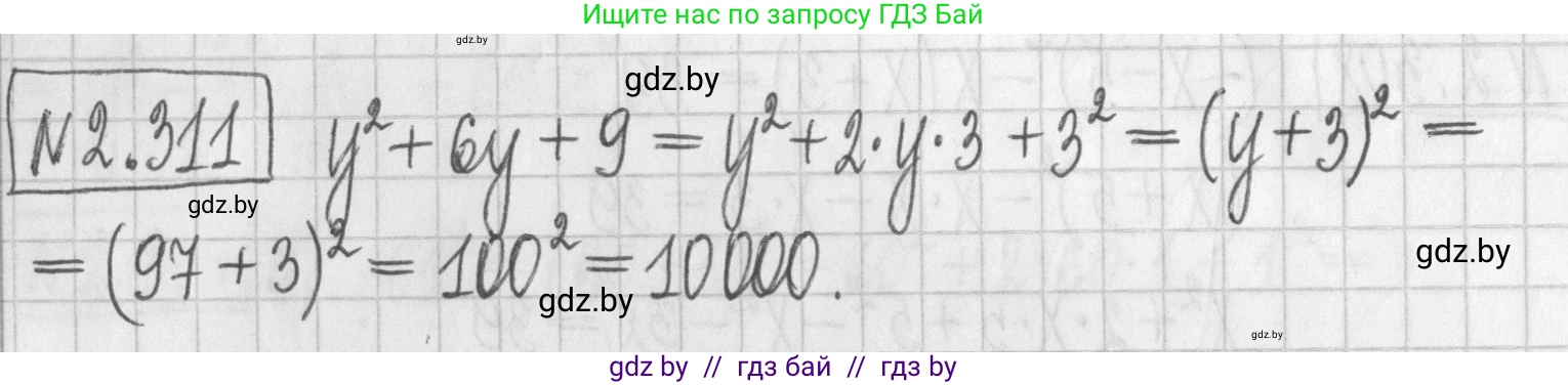 Алгебра, 7 класс Учебник, авторы: Арефьева Ирина Глебовна, Пирютко Ольга Николаевна, издательство Народная асвета, Минск, 2022, зелёного цвета, страница 115, номер 2.311, Решение