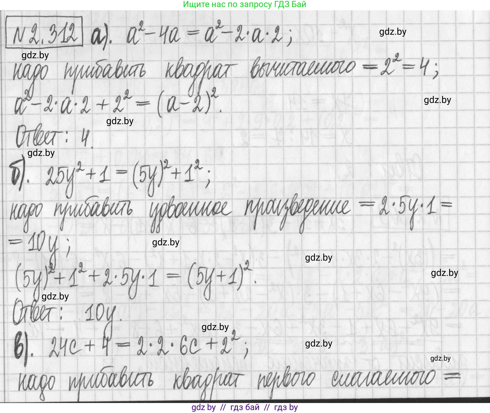 Алгебра, 7 класс Учебник, авторы: Арефьева Ирина Глебовна, Пирютко Ольга Николаевна, издательство Народная асвета, Минск, 2022, зелёного цвета, страница 115, номер 2.312, Решение