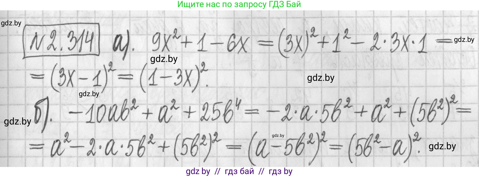 Алгебра, 7 класс Учебник, авторы: Арефьева Ирина Глебовна, Пирютко Ольга Николаевна, издательство Народная асвета, Минск, 2022, зелёного цвета, страница 115, номер 2.314, Решение