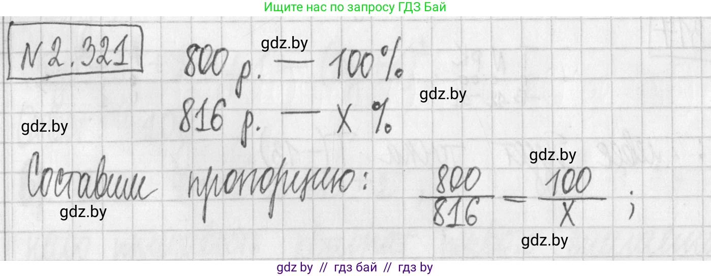 Алгебра, 7 класс Учебник, авторы: Арефьева Ирина Глебовна, Пирютко Ольга Николаевна, издательство Народная асвета, Минск, 2022, зелёного цвета, страница 116, номер 2.321, Решение