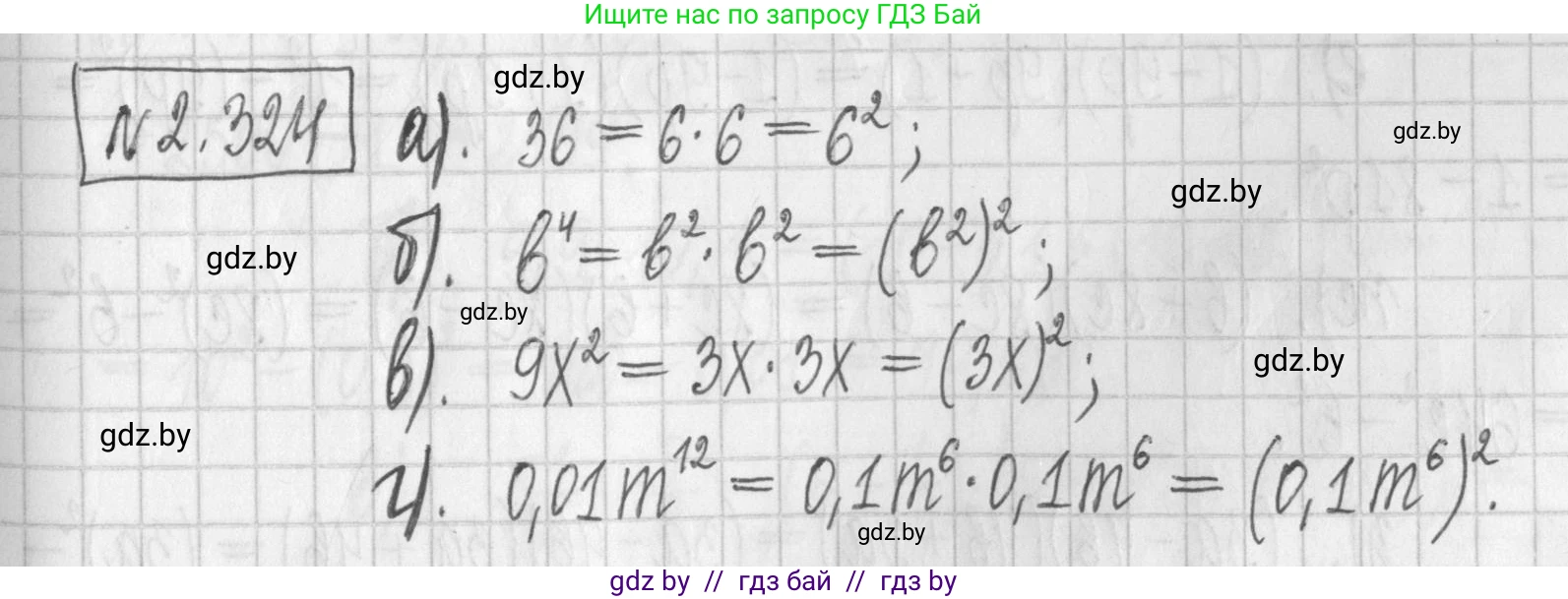 Алгебра, 7 класс Учебник, авторы: Арефьева Ирина Глебовна, Пирютко Ольга Николаевна, издательство Народная асвета, Минск, 2022, зелёного цвета, страница 116, номер 2.324, Решение