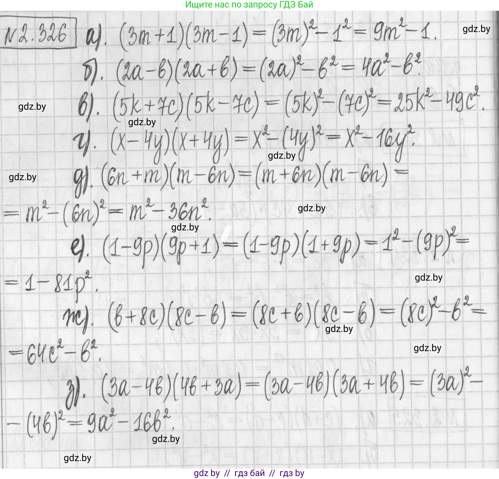 Алгебра, 7 класс Учебник, авторы: Арефьева Ирина Глебовна, Пирютко Ольга Николаевна, издательство Народная асвета, Минск, 2022, зелёного цвета, страница 119, номер 2.326, Решение