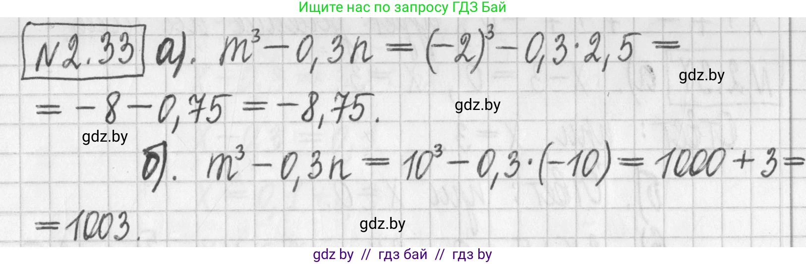 Алгебра, 7 класс Учебник, авторы: Арефьева Ирина Глебовна, Пирютко Ольга Николаевна, издательство Народная асвета, Минск, 2022, зелёного цвета, страница 52, номер 2.33, Решение