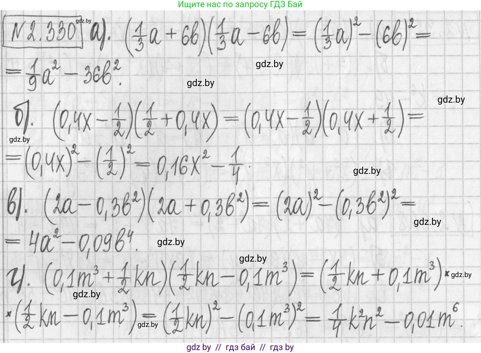 Алгебра, 7 класс Учебник, авторы: Арефьева Ирина Глебовна, Пирютко Ольга Николаевна, издательство Народная асвета, Минск, 2022, зелёного цвета, страница 120, номер 2.330, Решение