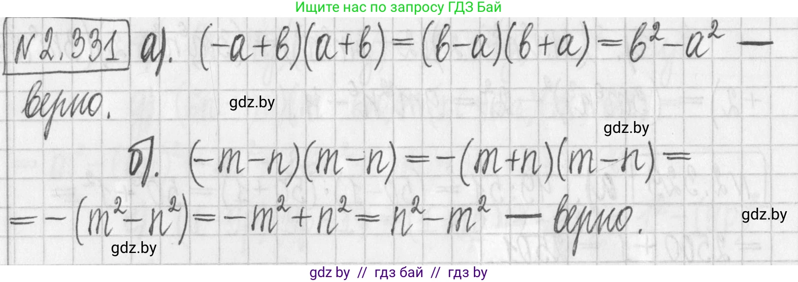 Алгебра, 7 класс Учебник, авторы: Арефьева Ирина Глебовна, Пирютко Ольга Николаевна, издательство Народная асвета, Минск, 2022, зелёного цвета, страница 120, номер 2.331, Решение