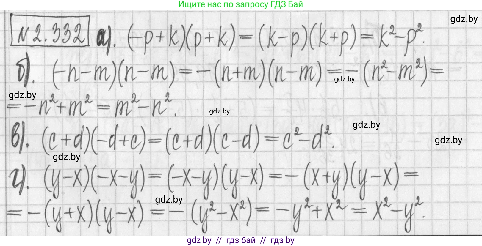 Алгебра, 7 класс Учебник, авторы: Арефьева Ирина Глебовна, Пирютко Ольга Николаевна, издательство Народная асвета, Минск, 2022, зелёного цвета, страница 120, номер 2.332, Решение