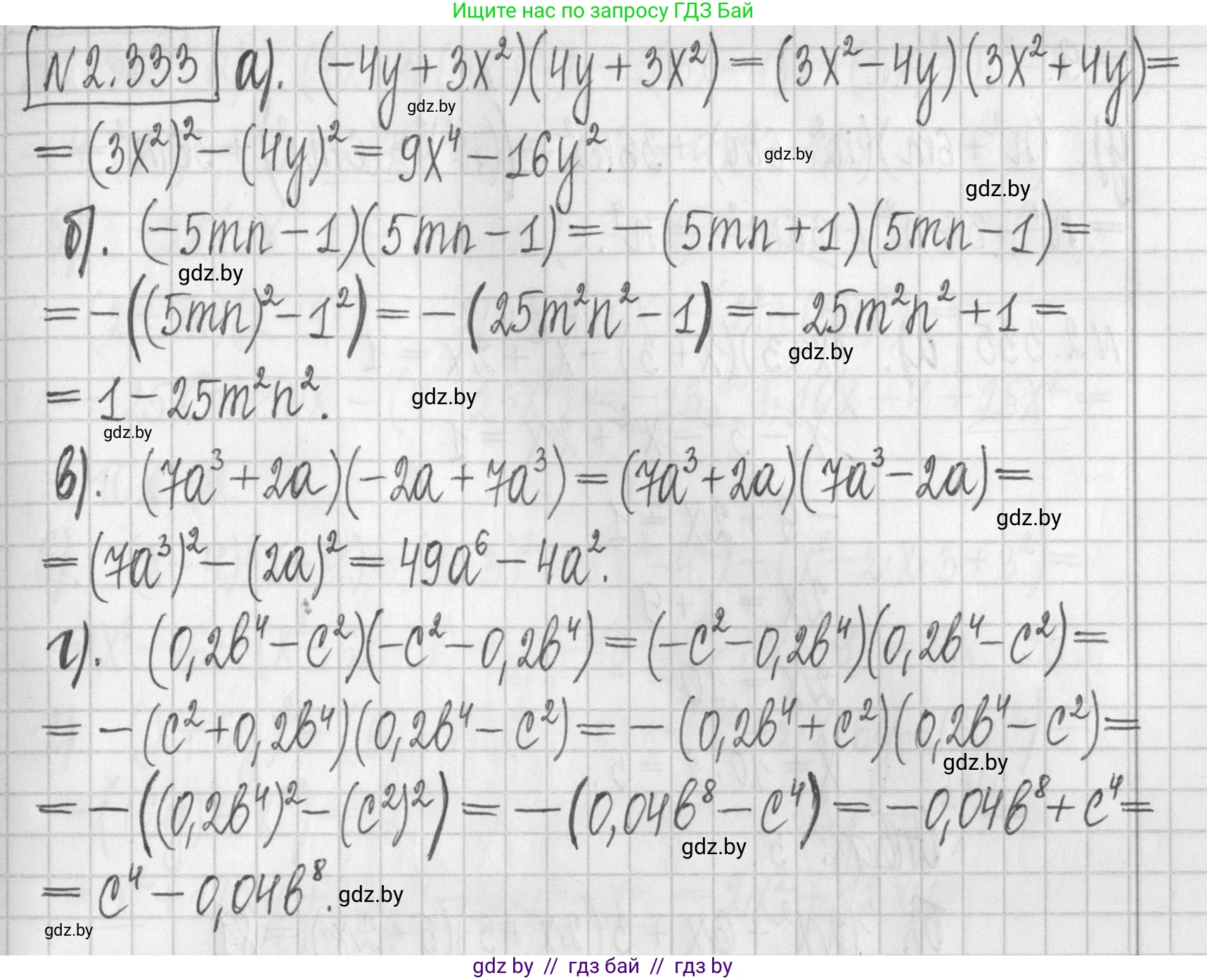 Алгебра, 7 класс Учебник, авторы: Арефьева Ирина Глебовна, Пирютко Ольга Николаевна, издательство Народная асвета, Минск, 2022, зелёного цвета, страница 120, номер 2.333, Решение