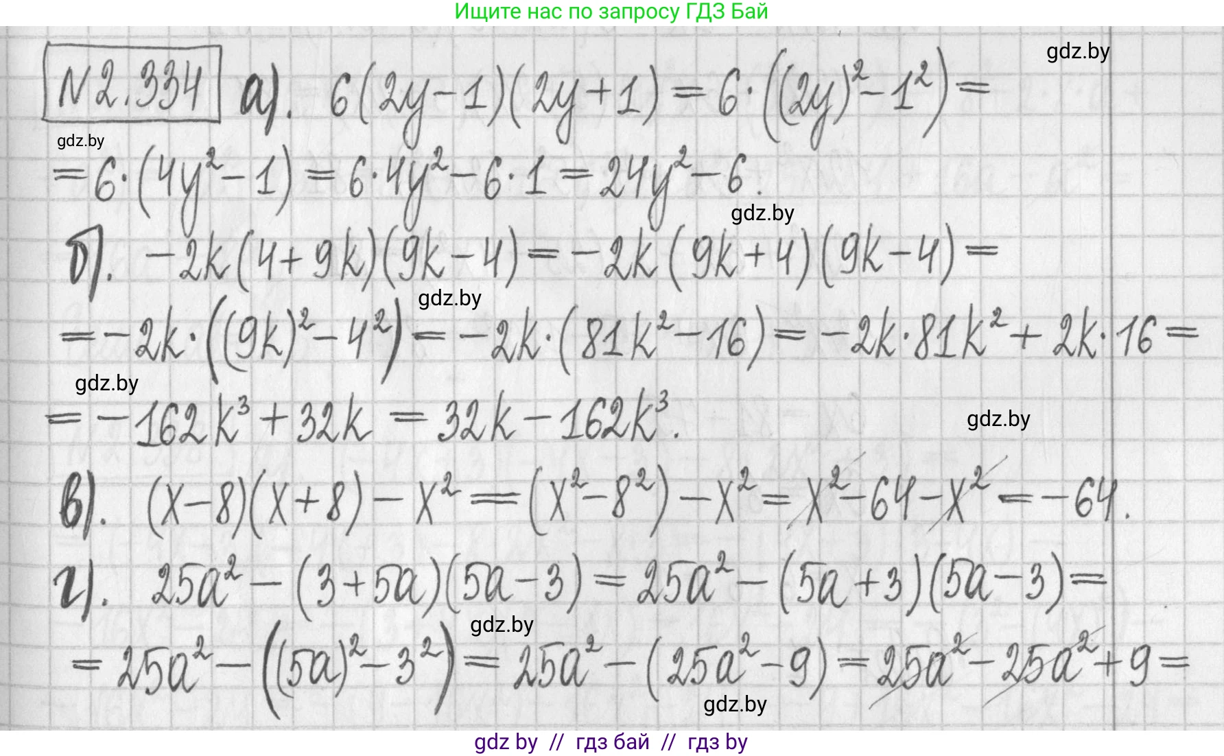 Алгебра, 7 класс Учебник, авторы: Арефьева Ирина Глебовна, Пирютко Ольга Николаевна, издательство Народная асвета, Минск, 2022, зелёного цвета, страница 121, номер 2.334, Решение