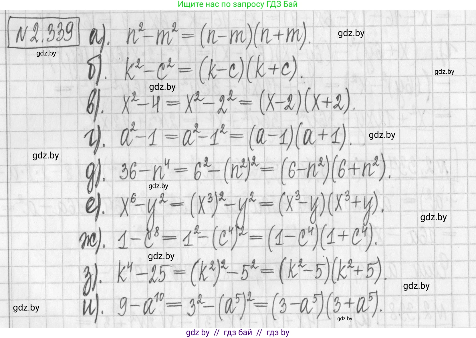 Алгебра, 7 класс Учебник, авторы: Арефьева Ирина Глебовна, Пирютко Ольга Николаевна, издательство Народная асвета, Минск, 2022, зелёного цвета, страница 121, номер 2.339, Решение
