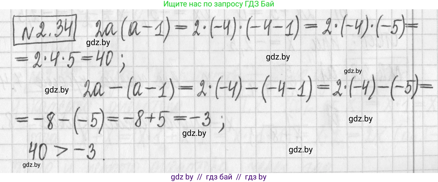 Алгебра, 7 класс Учебник, авторы: Арефьева Ирина Глебовна, Пирютко Ольга Николаевна, издательство Народная асвета, Минск, 2022, зелёного цвета, страница 52, номер 2.34, Решение
