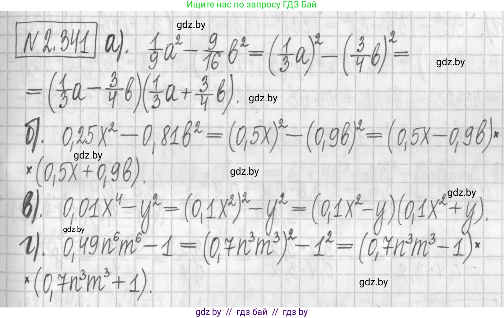 Алгебра, 7 класс Учебник, авторы: Арефьева Ирина Глебовна, Пирютко Ольга Николаевна, издательство Народная асвета, Минск, 2022, зелёного цвета, страница 122, номер 2.341, Решение