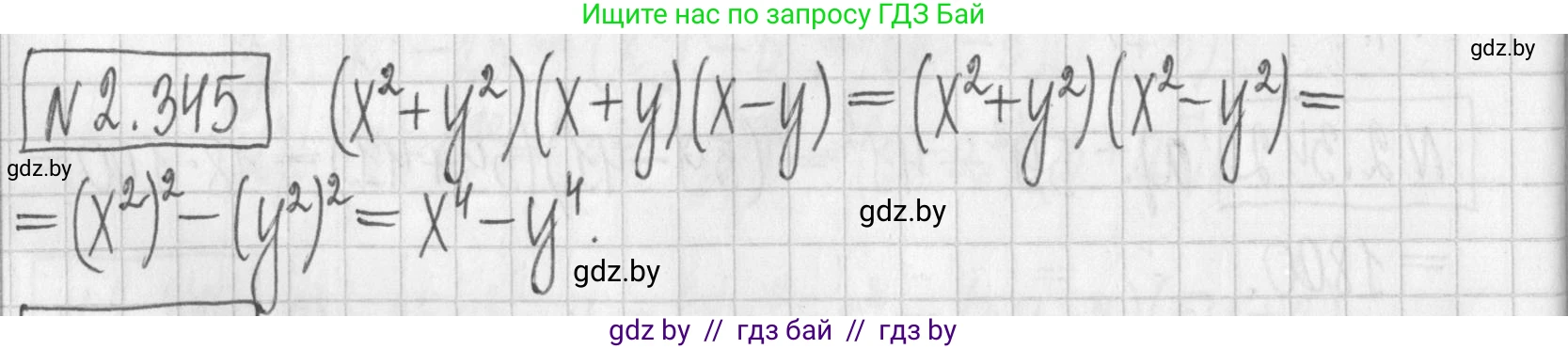 Алгебра, 7 класс Учебник, авторы: Арефьева Ирина Глебовна, Пирютко Ольга Николаевна, издательство Народная асвета, Минск, 2022, зелёного цвета, страница 122, номер 2.345, Решение