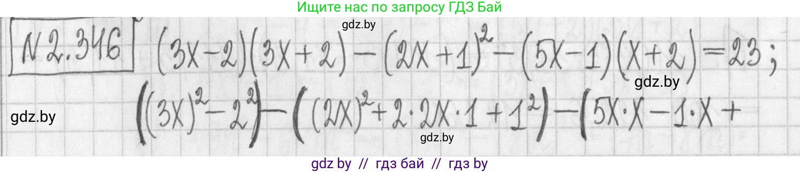 Алгебра, 7 класс Учебник, авторы: Арефьева Ирина Глебовна, Пирютко Ольга Николаевна, издательство Народная асвета, Минск, 2022, зелёного цвета, страница 122, номер 2.346, Решение