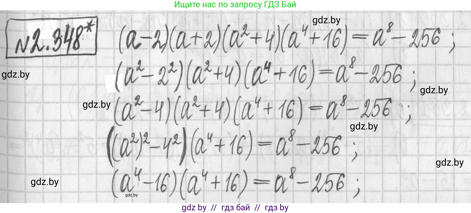 Алгебра, 7 класс Учебник, авторы: Арефьева Ирина Глебовна, Пирютко Ольга Николаевна, издательство Народная асвета, Минск, 2022, зелёного цвета, страница 122, номер 2.348, Решение