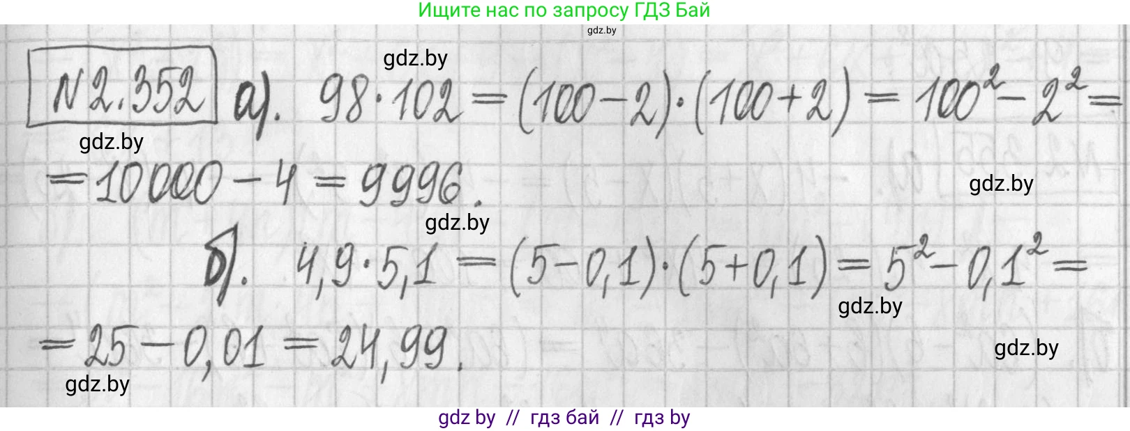 Алгебра, 7 класс Учебник, авторы: Арефьева Ирина Глебовна, Пирютко Ольга Николаевна, издательство Народная асвета, Минск, 2022, зелёного цвета, страница 123, номер 2.352, Решение