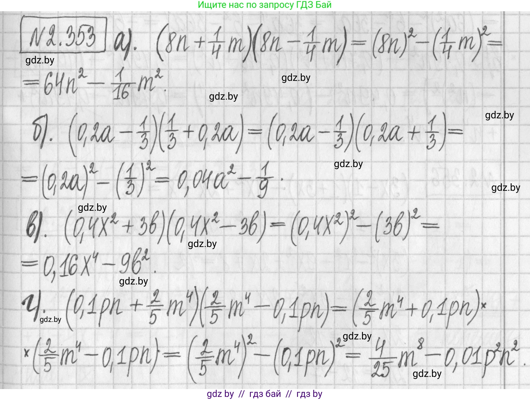 Алгебра, 7 класс Учебник, авторы: Арефьева Ирина Глебовна, Пирютко Ольга Николаевна, издательство Народная асвета, Минск, 2022, зелёного цвета, страница 123, номер 2.353, Решение