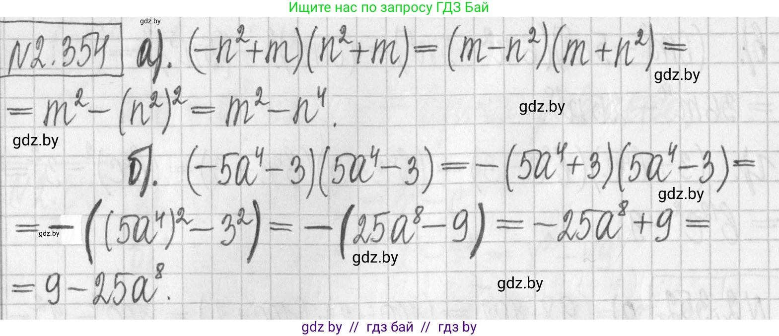 Алгебра, 7 класс Учебник, авторы: Арефьева Ирина Глебовна, Пирютко Ольга Николаевна, издательство Народная асвета, Минск, 2022, зелёного цвета, страница 123, номер 2.354, Решение