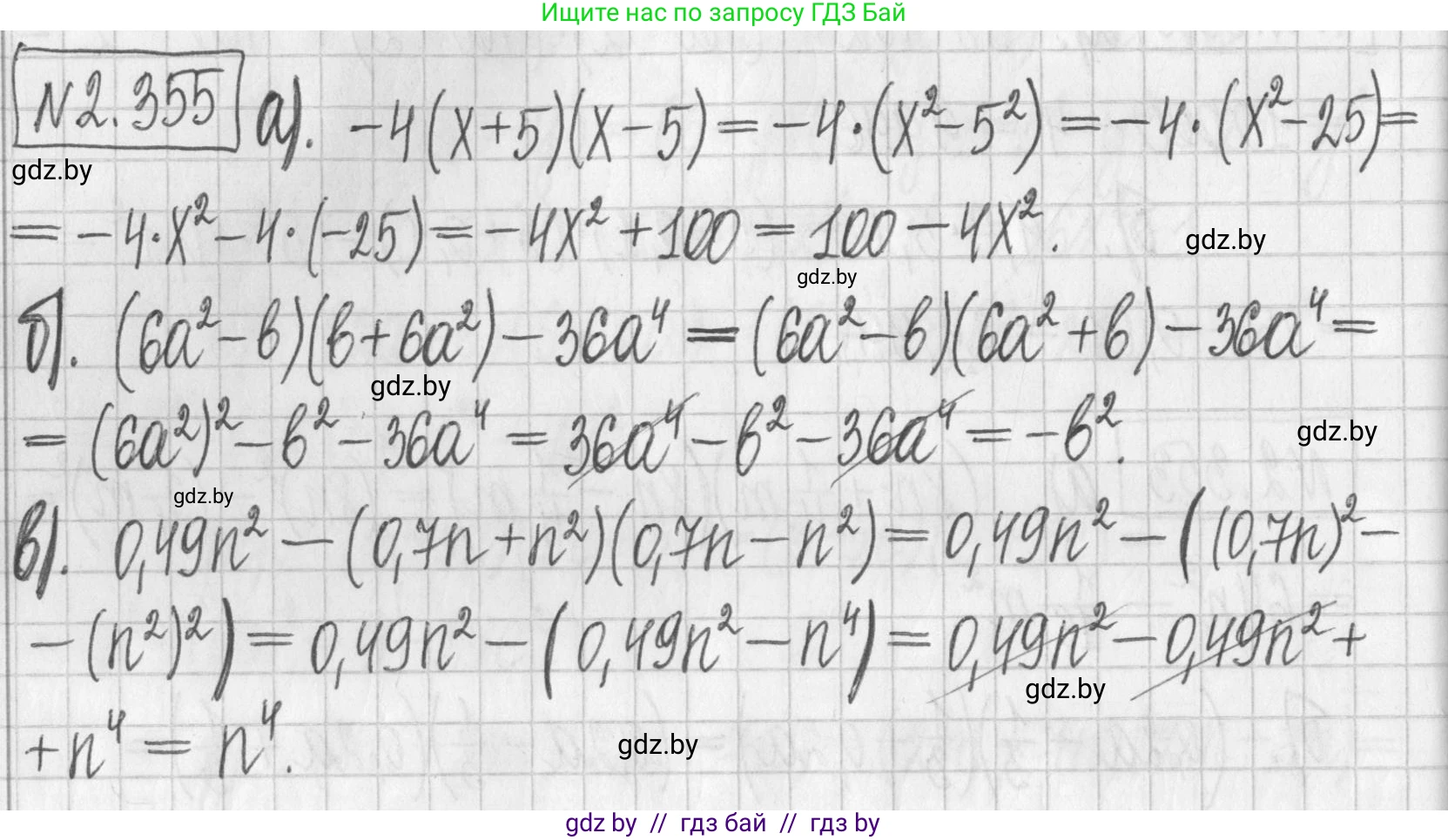 Алгебра, 7 класс Учебник, авторы: Арефьева Ирина Глебовна, Пирютко Ольга Николаевна, издательство Народная асвета, Минск, 2022, зелёного цвета, страница 123, номер 2.355, Решение