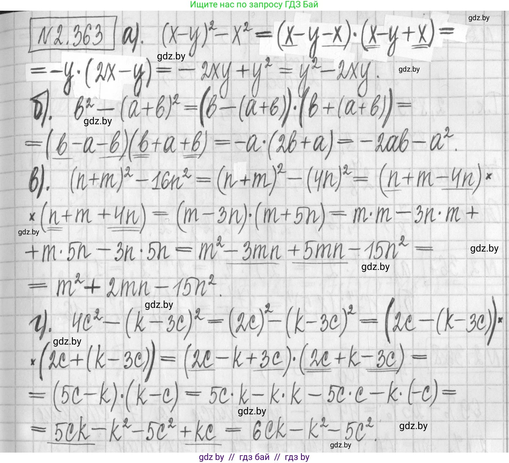 Алгебра, 7 класс Учебник, авторы: Арефьева Ирина Глебовна, Пирютко Ольга Николаевна, издательство Народная асвета, Минск, 2022, зелёного цвета, страница 124, номер 2.363, Решение