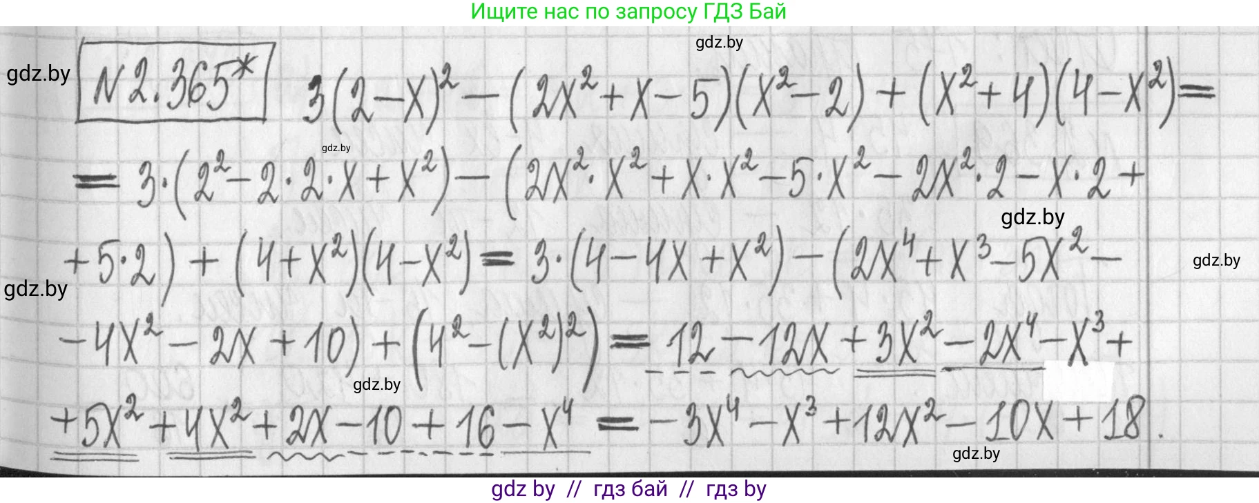 Алгебра, 7 класс Учебник, авторы: Арефьева Ирина Глебовна, Пирютко Ольга Николаевна, издательство Народная асвета, Минск, 2022, зелёного цвета, страница 124, номер 2.365, Решение
