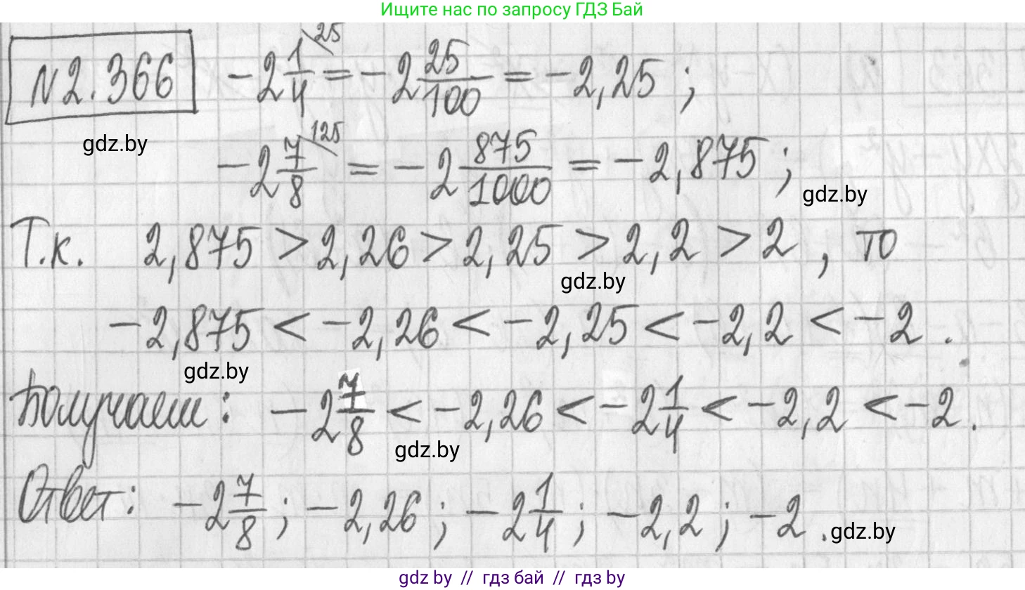 Алгебра, 7 класс Учебник, авторы: Арефьева Ирина Глебовна, Пирютко Ольга Николаевна, издательство Народная асвета, Минск, 2022, зелёного цвета, страница 124, номер 2.366, Решение