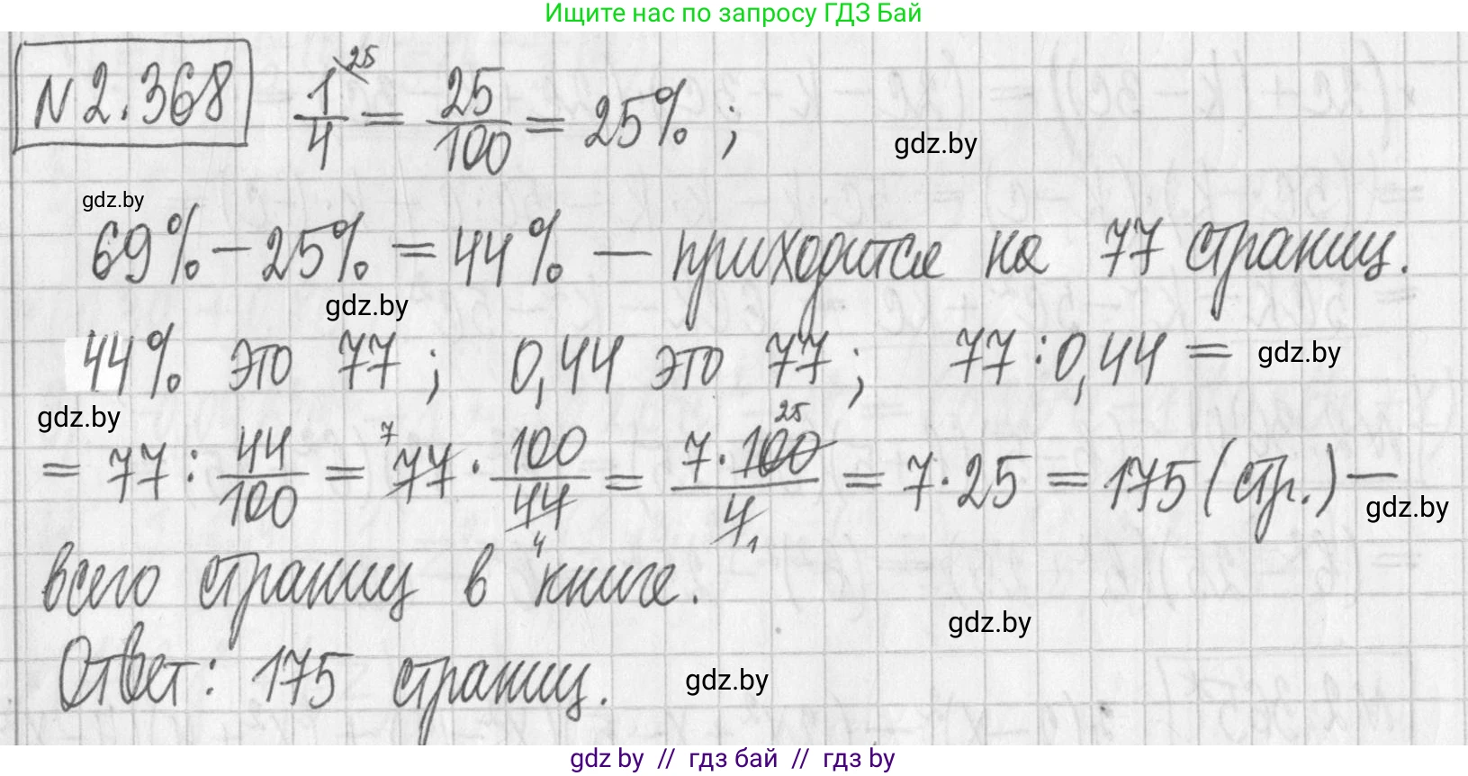 Алгебра, 7 класс Учебник, авторы: Арефьева Ирина Глебовна, Пирютко Ольга Николаевна, издательство Народная асвета, Минск, 2022, зелёного цвета, страница 125, номер 2.368, Решение
