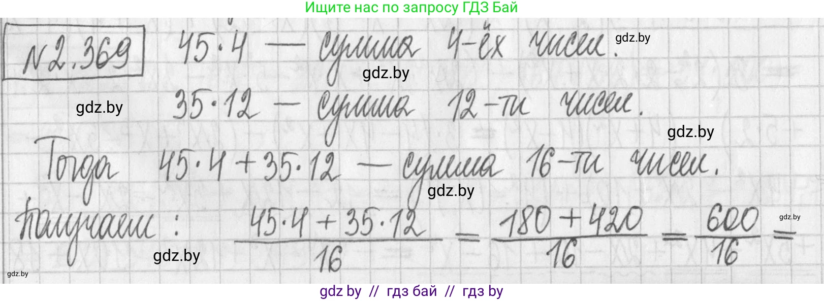 Алгебра, 7 класс Учебник, авторы: Арефьева Ирина Глебовна, Пирютко Ольга Николаевна, издательство Народная асвета, Минск, 2022, зелёного цвета, страница 125, номер 2.369, Решение