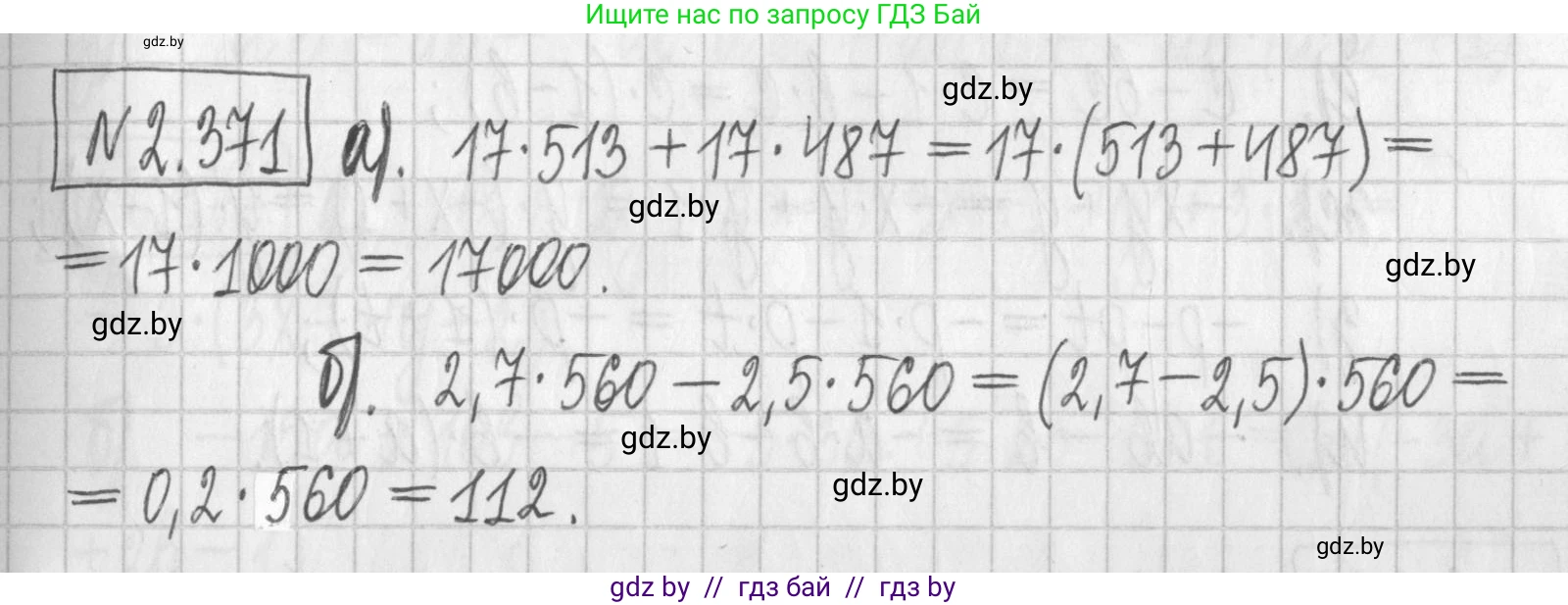 Алгебра, 7 класс Учебник, авторы: Арефьева Ирина Глебовна, Пирютко Ольга Николаевна, издательство Народная асвета, Минск, 2022, зелёного цвета, страница 125, номер 2.371, Решение