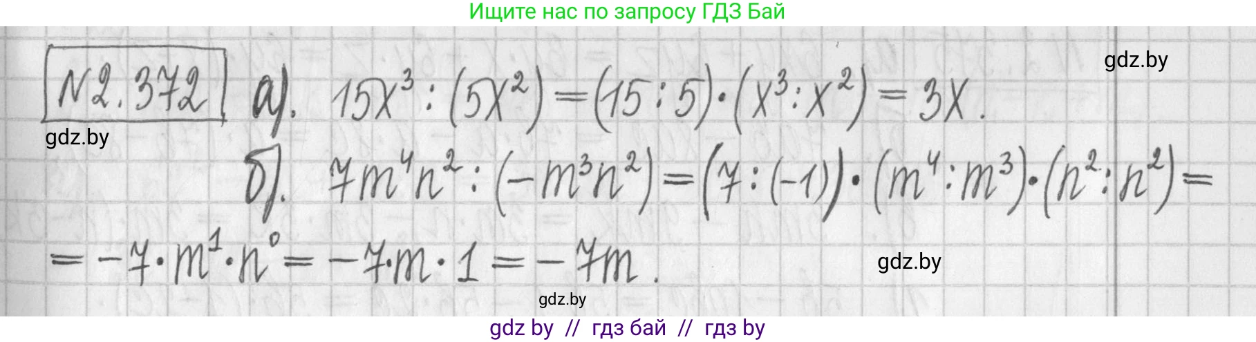 Алгебра, 7 класс Учебник, авторы: Арефьева Ирина Глебовна, Пирютко Ольга Николаевна, издательство Народная асвета, Минск, 2022, зелёного цвета, страница 125, номер 2.372, Решение