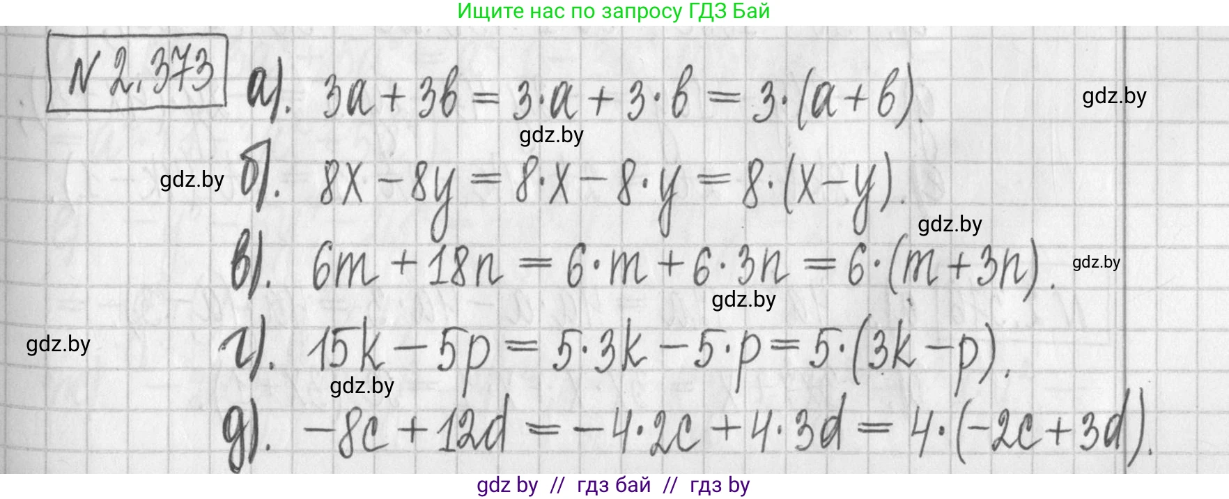 Алгебра, 7 класс Учебник, авторы: Арефьева Ирина Глебовна, Пирютко Ольга Николаевна, издательство Народная асвета, Минск, 2022, зелёного цвета, страница 133, номер 2.373, Решение