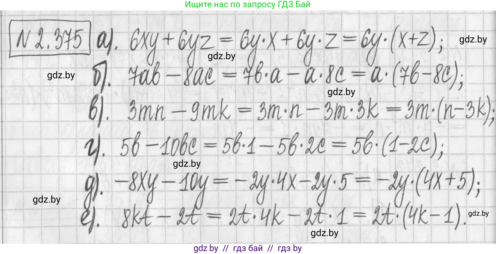 Алгебра, 7 класс Учебник, авторы: Арефьева Ирина Глебовна, Пирютко Ольга Николаевна, издательство Народная асвета, Минск, 2022, зелёного цвета, страница 133, номер 2.375, Решение