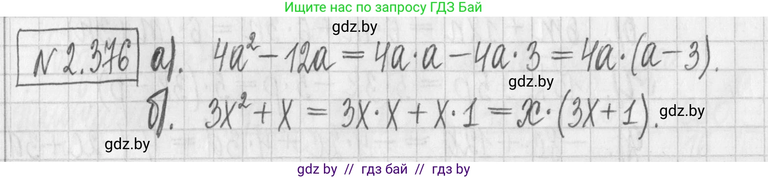 Алгебра, 7 класс Учебник, авторы: Арефьева Ирина Глебовна, Пирютко Ольга Николаевна, издательство Народная асвета, Минск, 2022, зелёного цвета, страница 133, номер 2.376, Решение