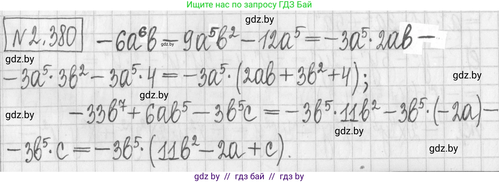 Алгебра, 7 класс Учебник, авторы: Арефьева Ирина Глебовна, Пирютко Ольга Николаевна, издательство Народная асвета, Минск, 2022, зелёного цвета, страница 133, номер 2.380, Решение