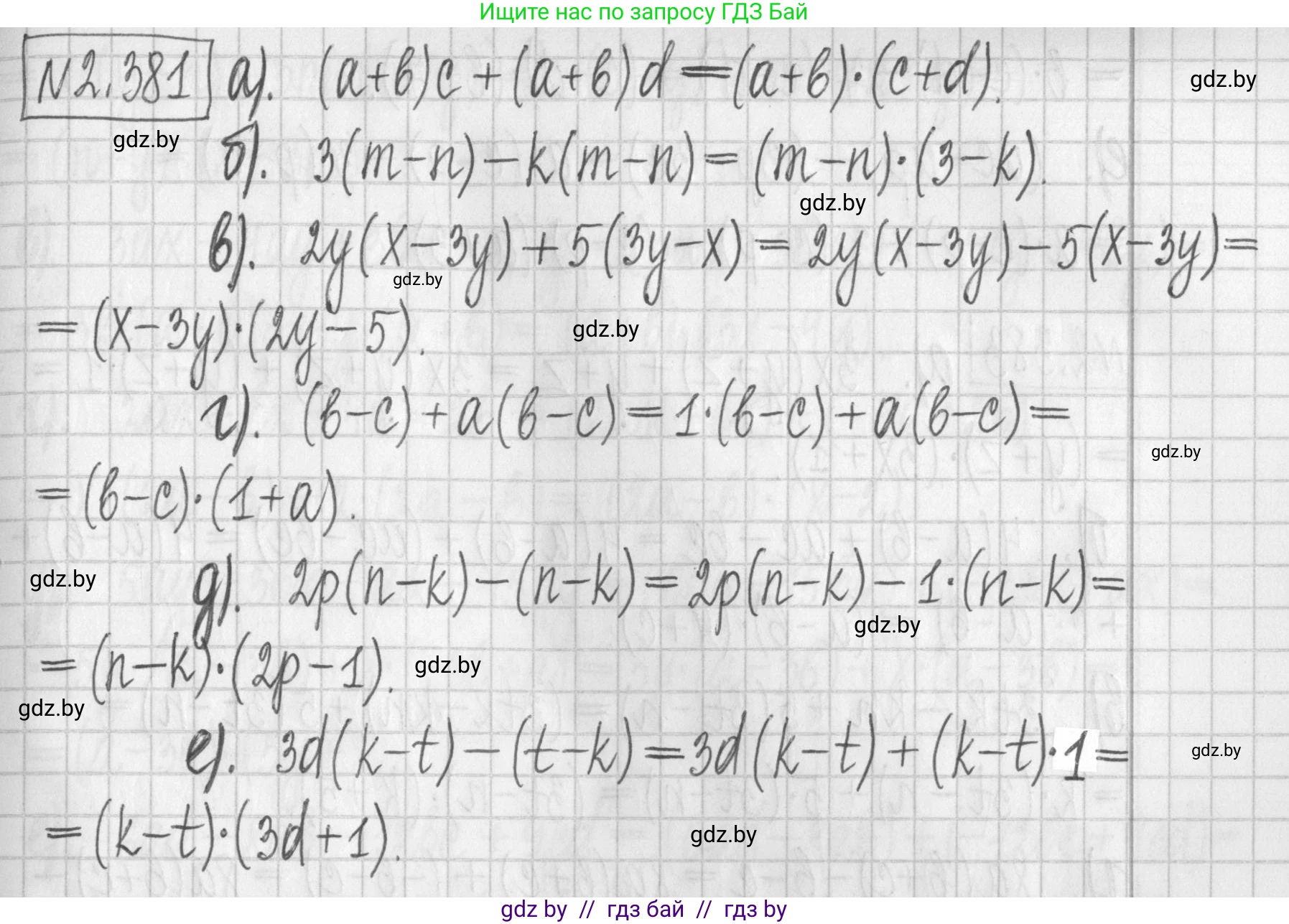 Алгебра, 7 класс Учебник, авторы: Арефьева Ирина Глебовна, Пирютко Ольга Николаевна, издательство Народная асвета, Минск, 2022, зелёного цвета, страница 134, номер 2.381, Решение