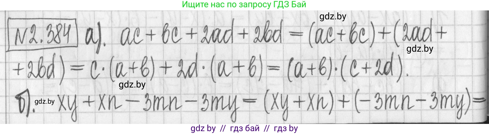 Алгебра, 7 класс Учебник, авторы: Арефьева Ирина Глебовна, Пирютко Ольга Николаевна, издательство Народная асвета, Минск, 2022, зелёного цвета, страница 134, номер 2.384, Решение