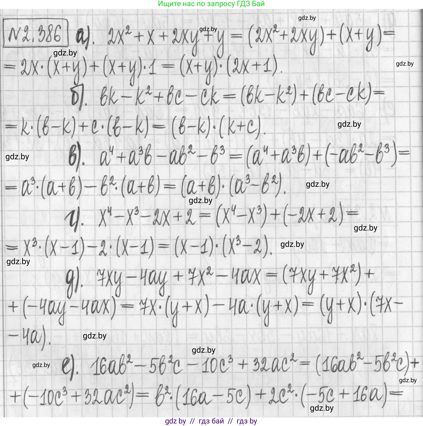 Алгебра, 7 класс Учебник, авторы: Арефьева Ирина Глебовна, Пирютко Ольга Николаевна, издательство Народная асвета, Минск, 2022, зелёного цвета, страница 134, номер 2.386, Решение