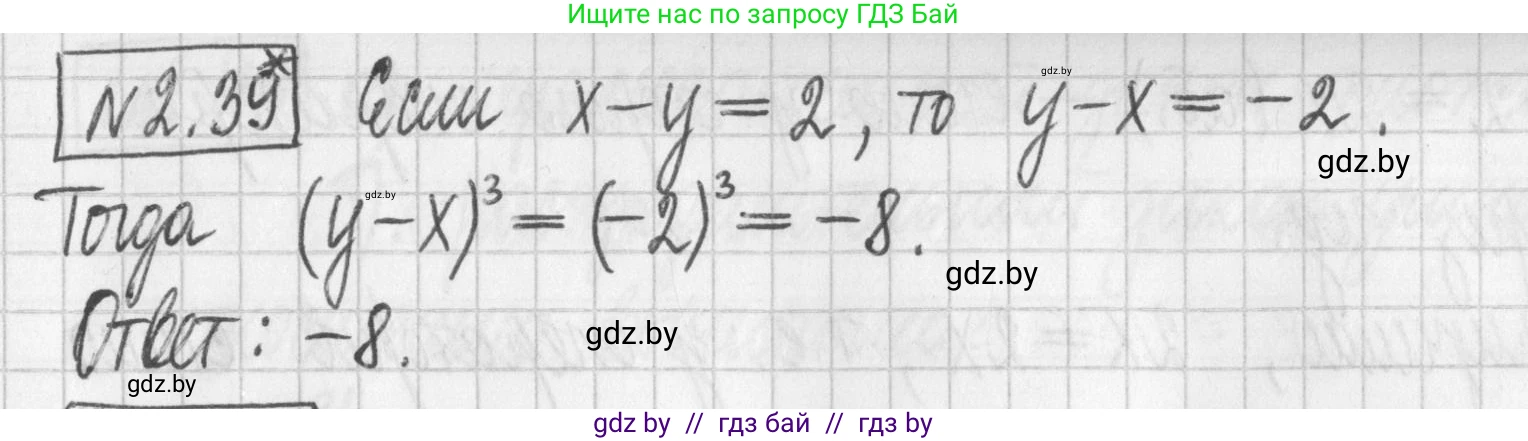 Алгебра, 7 класс Учебник, авторы: Арефьева Ирина Глебовна, Пирютко Ольга Николаевна, издательство Народная асвета, Минск, 2022, зелёного цвета, страница 53, номер 2.39, Решение