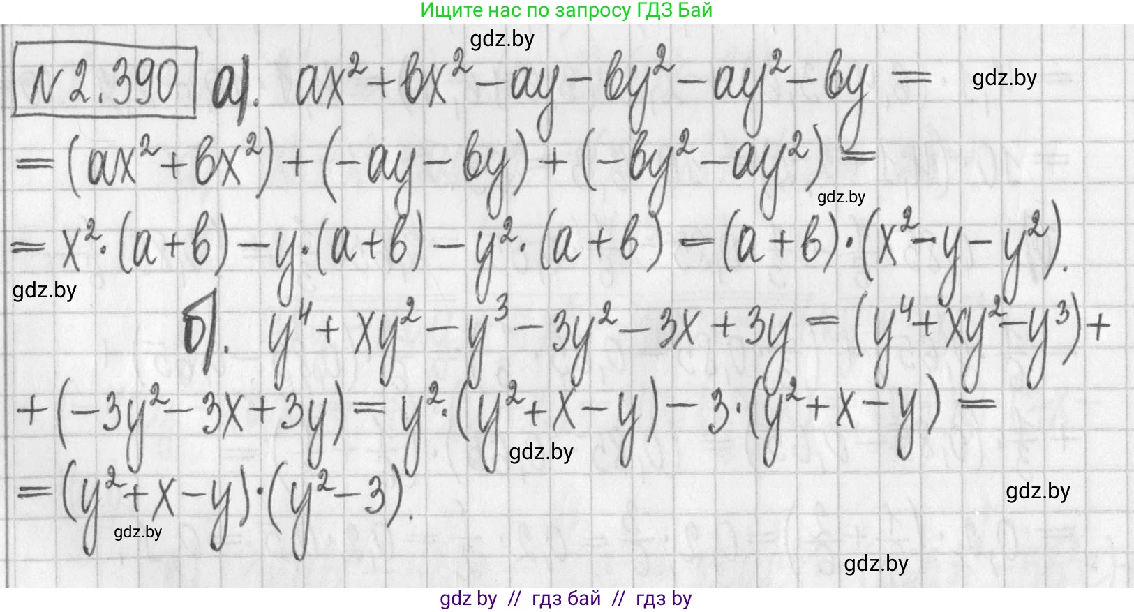 Алгебра, 7 класс Учебник, авторы: Арефьева Ирина Глебовна, Пирютко Ольга Николаевна, издательство Народная асвета, Минск, 2022, зелёного цвета, страница 135, номер 2.390, Решение