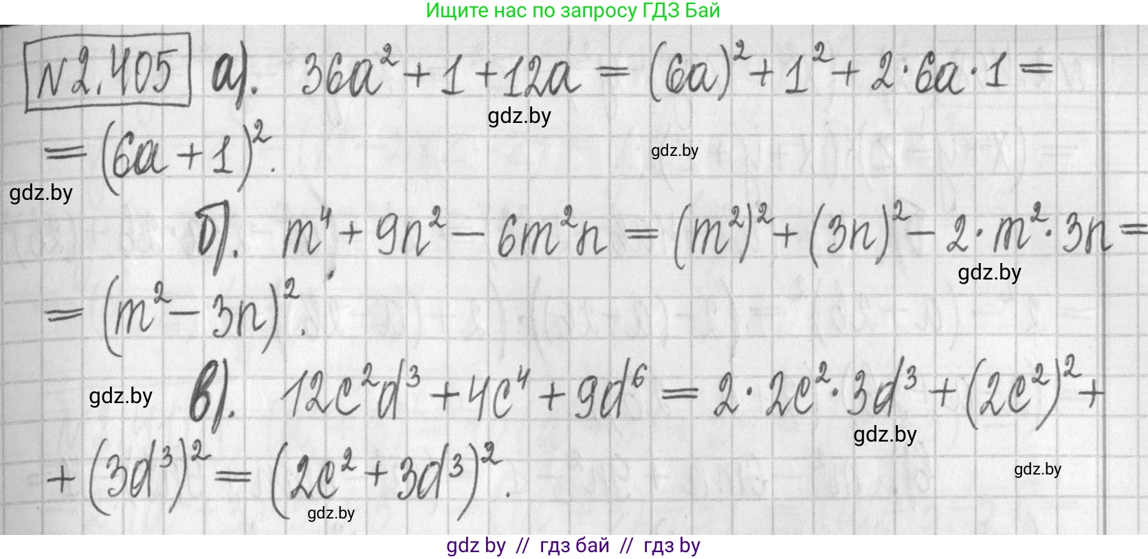 Алгебра, 7 класс Учебник, авторы: Арефьева Ирина Глебовна, Пирютко Ольга Николаевна, издательство Народная асвета, Минск, 2022, зелёного цвета, страница 137, номер 2.405, Решение
